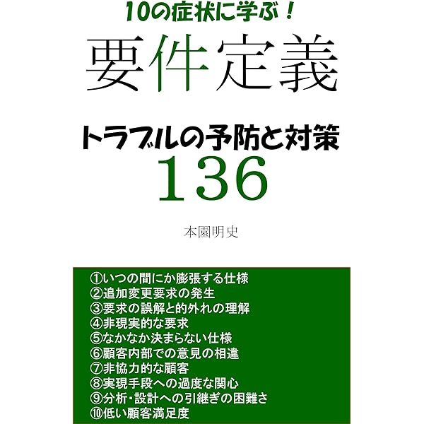 ソフトウェア開発 66の名著と4059のヒント | 本園 明史